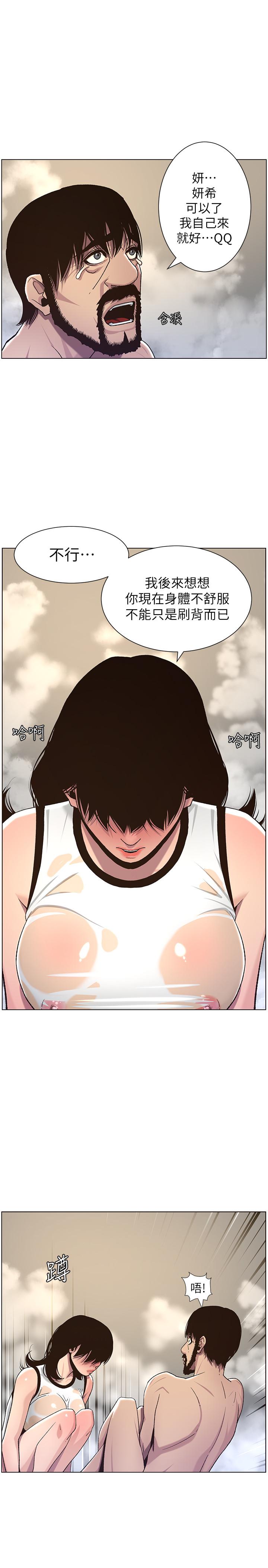 第58话-我来.帮你洗澡-姊妹与继父-外星人 , 阿拉丁（第26张）
