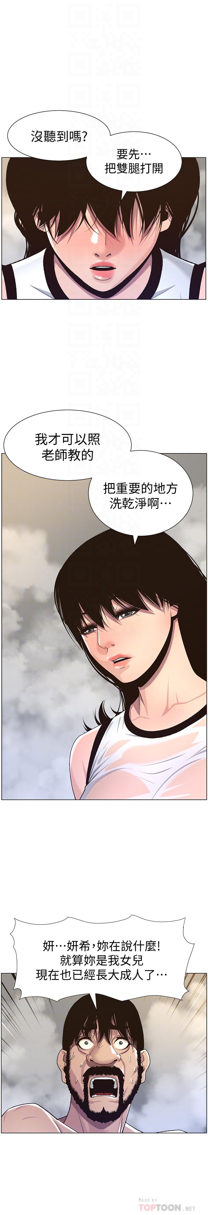 第59话-妍希的手技让人着迷-姊妹与继父-外星人 , 阿拉丁（第6张）