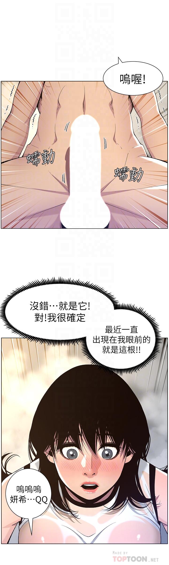 第59话-妍希的手技让人着迷-姊妹与继父-外星人 , 阿拉丁（第12张）