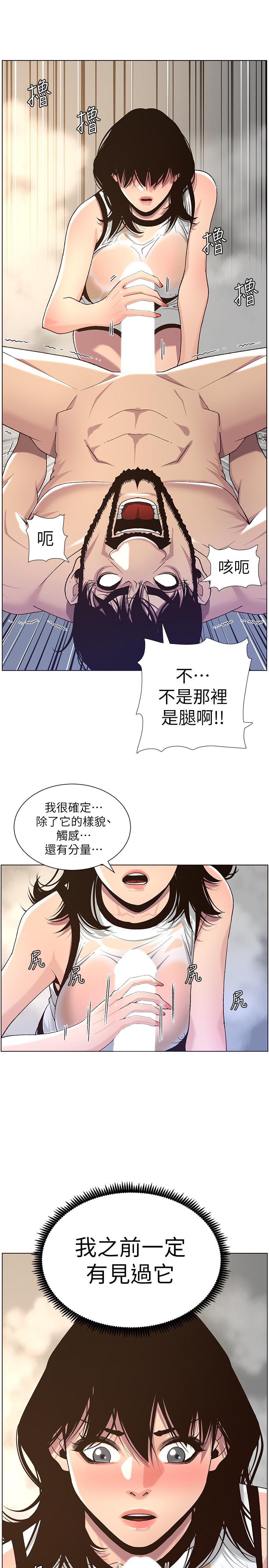 第59话-妍希的手技让人着迷-姊妹与继父-外星人 , 阿拉丁（第15张）