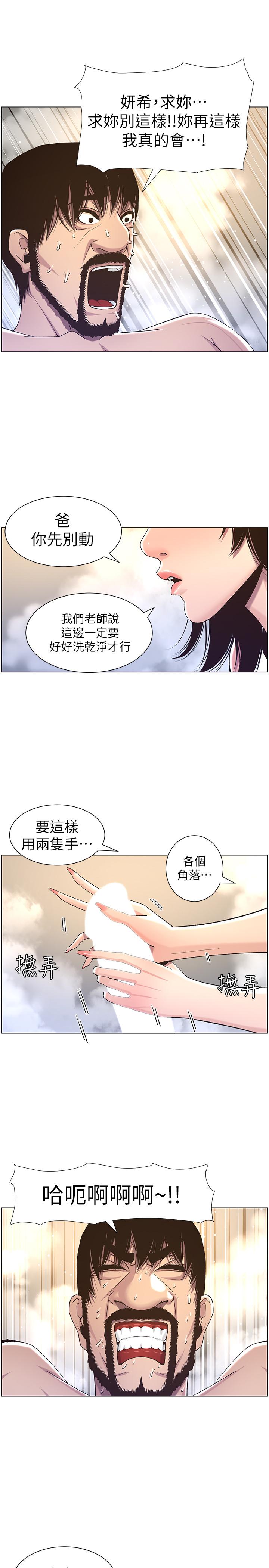 第59话-妍希的手技让人着迷-姊妹与继父-外星人 , 阿拉丁（第17张）