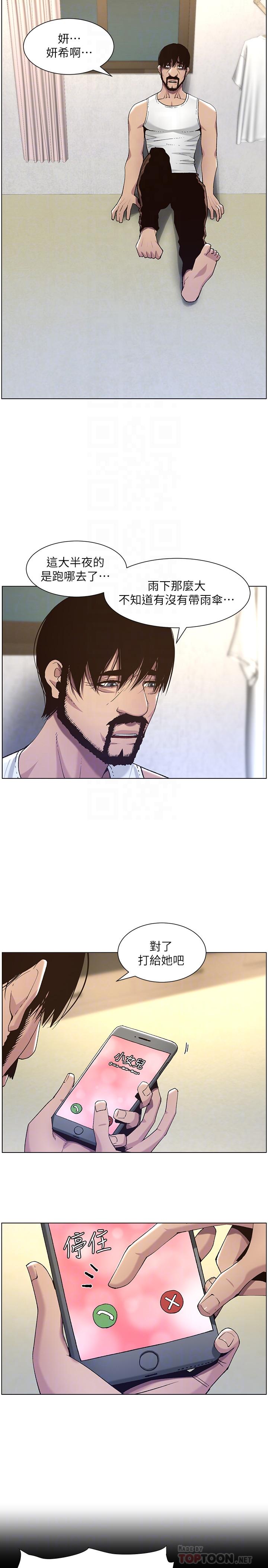 第60话-準备品嚐妍希的危险男子-姊妹与继父-外星人 , 阿拉丁（第18张）