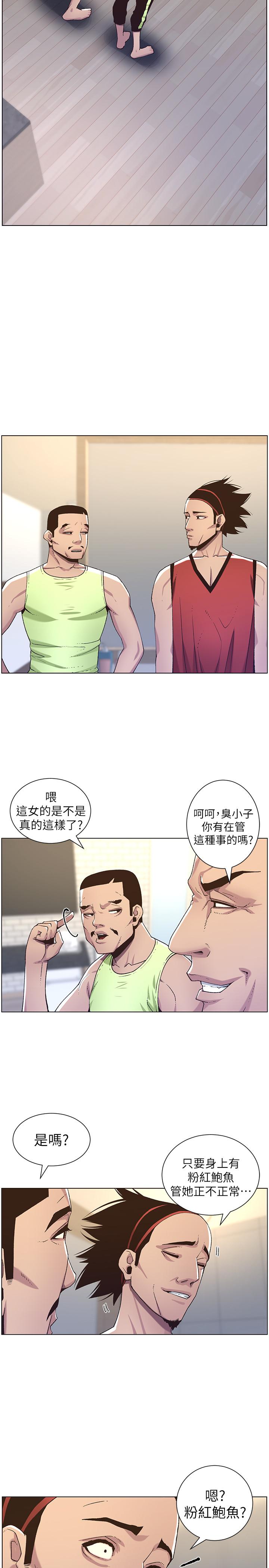 第60话-準备品嚐妍希的危险男子-姊妹与继父-外星人 , 阿拉丁（第22张）