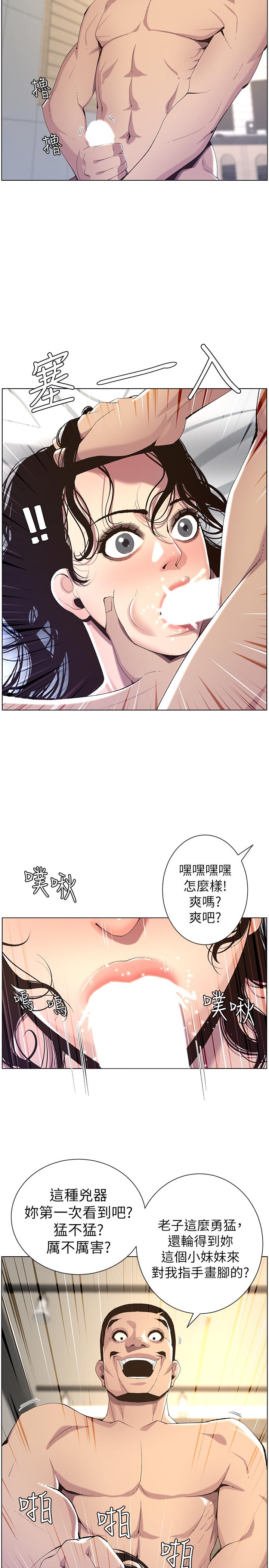 第61话-妍希在家人与慾望间做选择-姊妹与继父-外星人 , 阿拉丁（第7张）