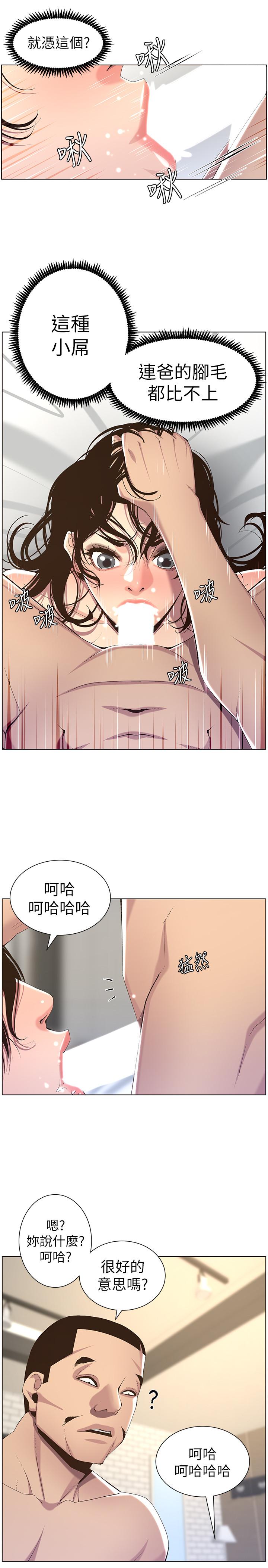 第61话-妍希在家人与慾望间做选择-姊妹与继父-外星人 , 阿拉丁（第9张）