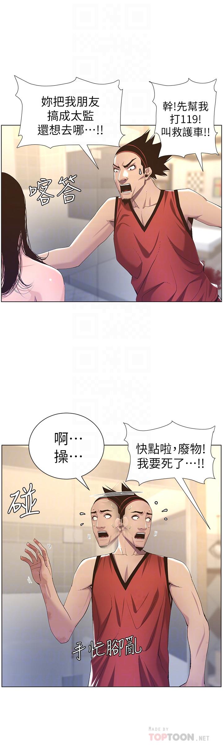 第61话-妍希在家人与慾望间做选择-姊妹与继父-外星人 , 阿拉丁（第16张）