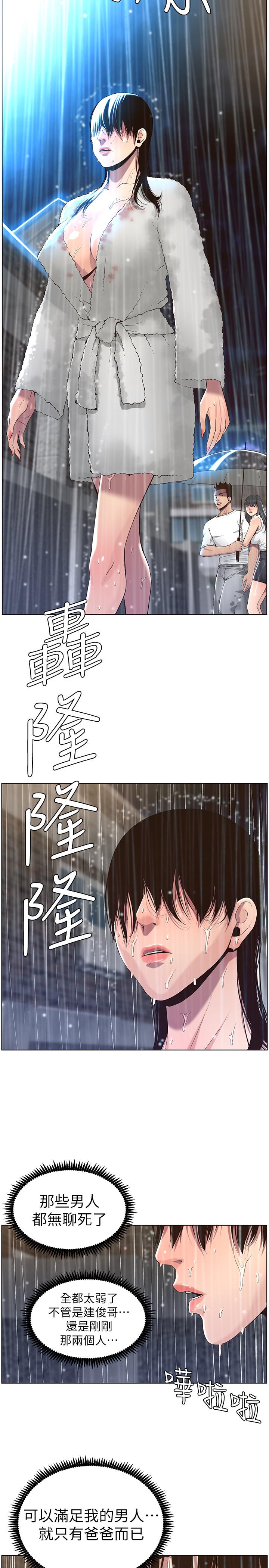 第61话-妍希在家人与慾望间做选择-姊妹与继父-外星人 , 阿拉丁（第19张）