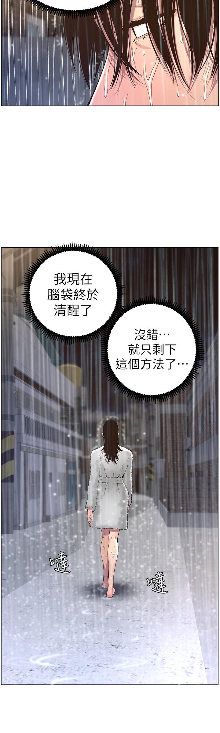 第61话-妍希在家人与慾望间做选择-姊妹与继父-外星人 , 阿拉丁（第20张）