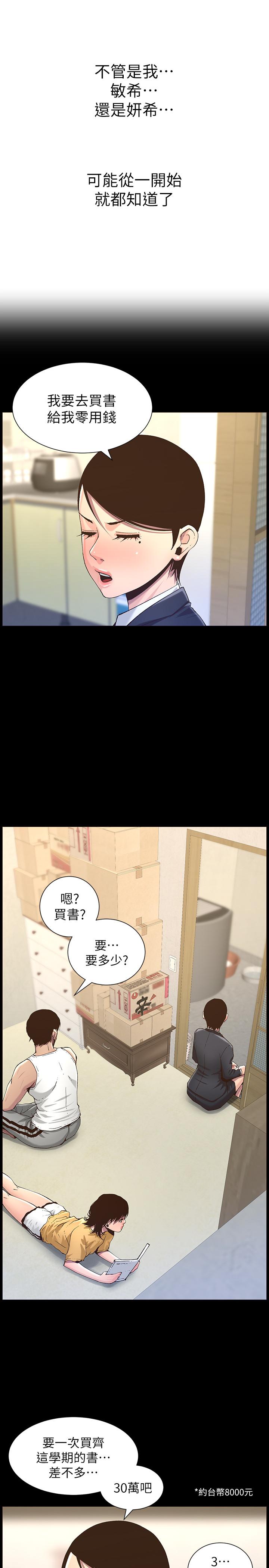 第63话-奔向高潮的喜悦-姊妹与继父-外星人 , 阿拉丁（第5张）