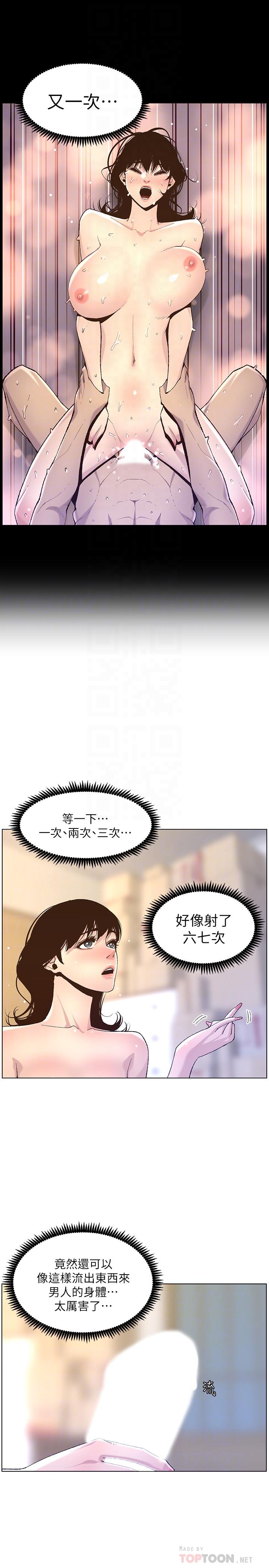 第64话-难以忘怀的巨根-姊妹与继父-外星人 , 阿拉丁（第12张）