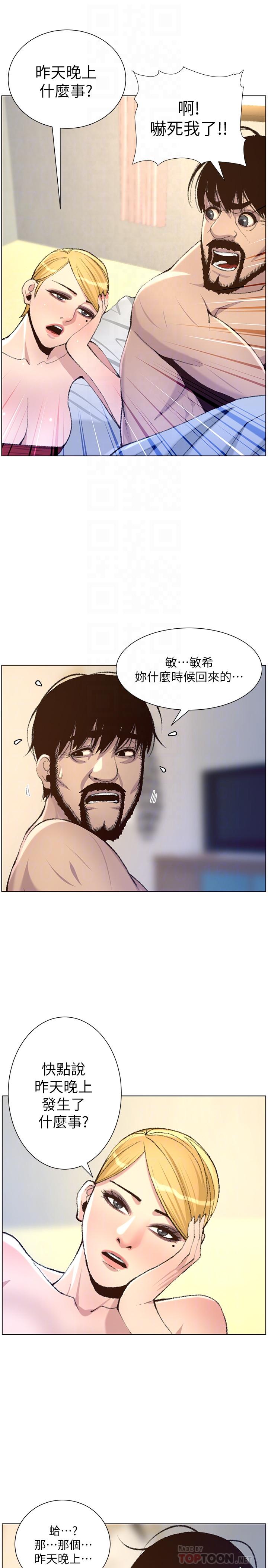 第65话-男人在床上不争气，只好...-姊妹与继父-外星人 , 阿拉丁（第8张）