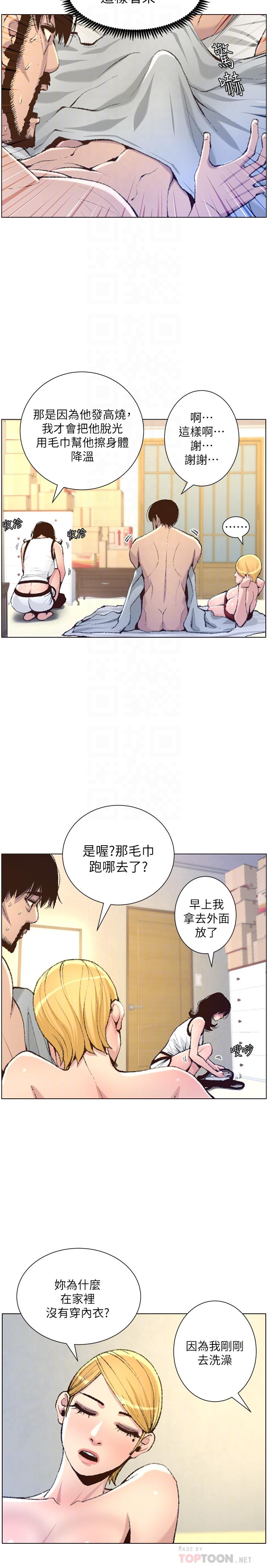 第65话-男人在床上不争气，只好...-姊妹与继父-外星人 , 阿拉丁（第10张）