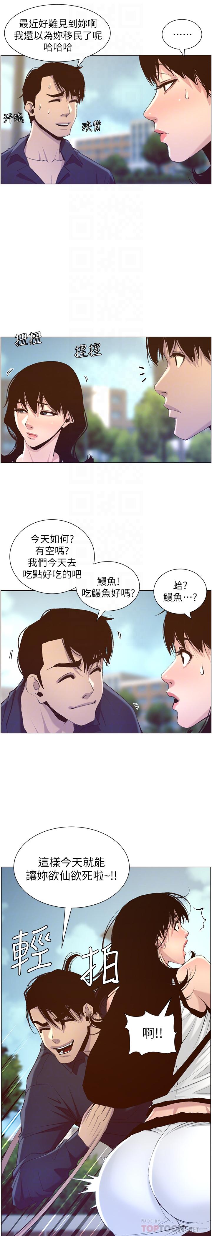 第66话-出现在妍希面前的陌生男子-姊妹与继父-外星人 , 阿拉丁（第4张）