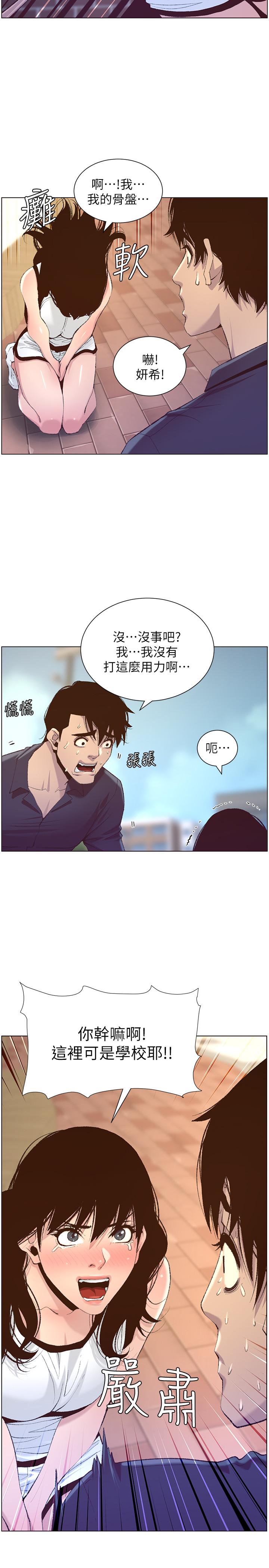 第66话-出现在妍希面前的陌生男子-姊妹与继父-外星人 , 阿拉丁（第5张）
