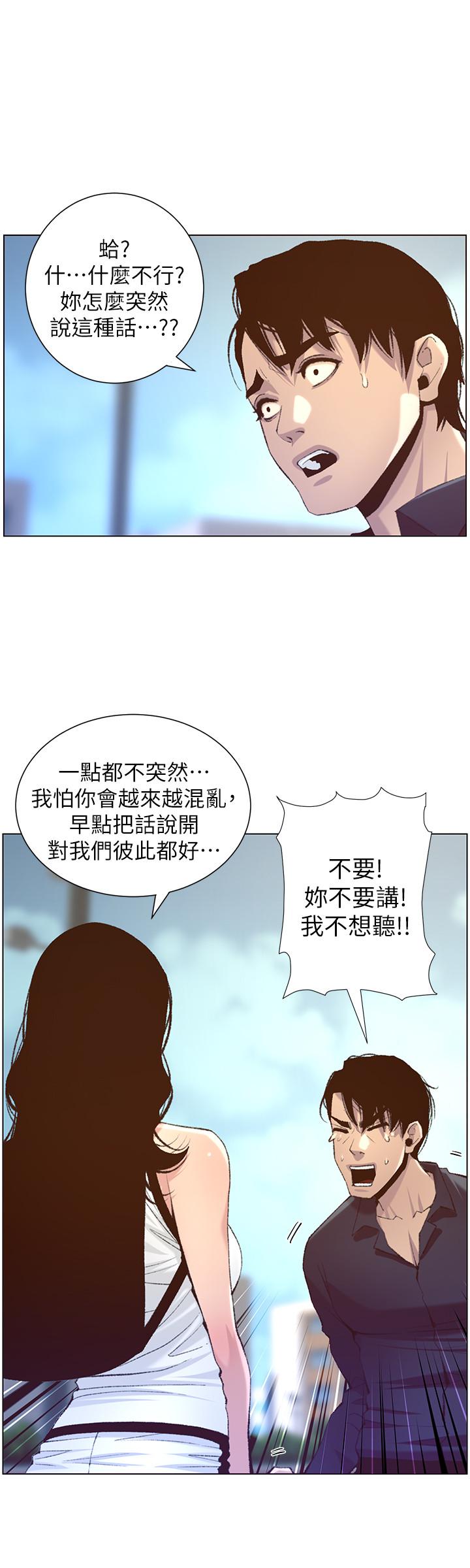 第66话-出现在妍希面前的陌生男子-姊妹与继父-外星人 , 阿拉丁（第7张）