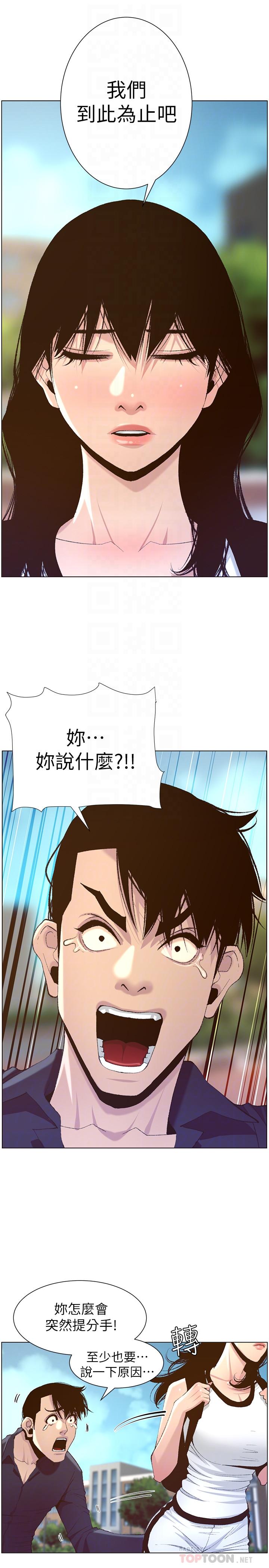 第66话-出现在妍希面前的陌生男子-姊妹与继父-外星人 , 阿拉丁（第8张）