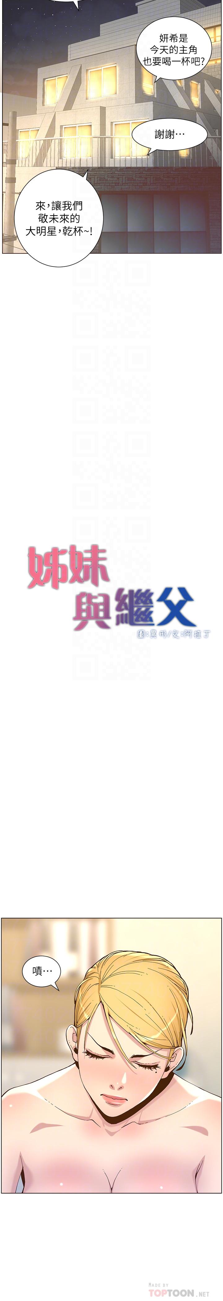 第67话-春德干净利落的大变身-姊妹与继父-外星人 , 阿拉丁（第14张）