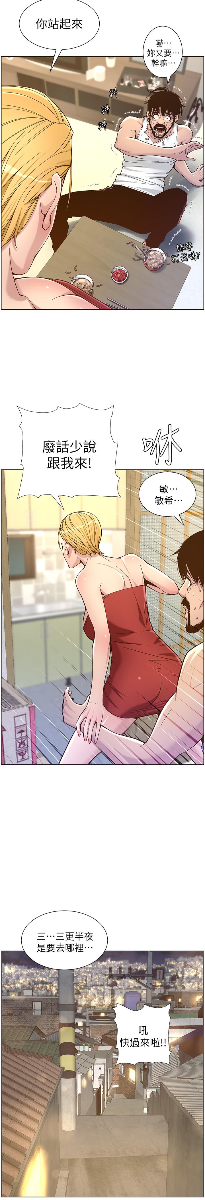 第67话-春德干净利落的大变身-姊妹与继父-外星人 , 阿拉丁（第21张）