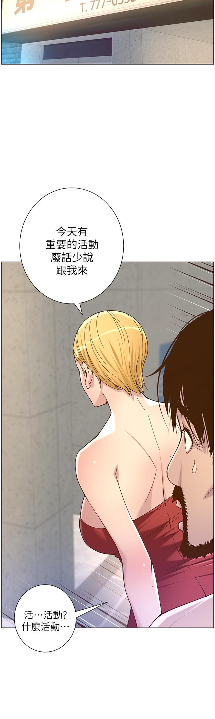 第67话-春德干净利落的大变身-姊妹与继父-外星人 , 阿拉丁（第23张）