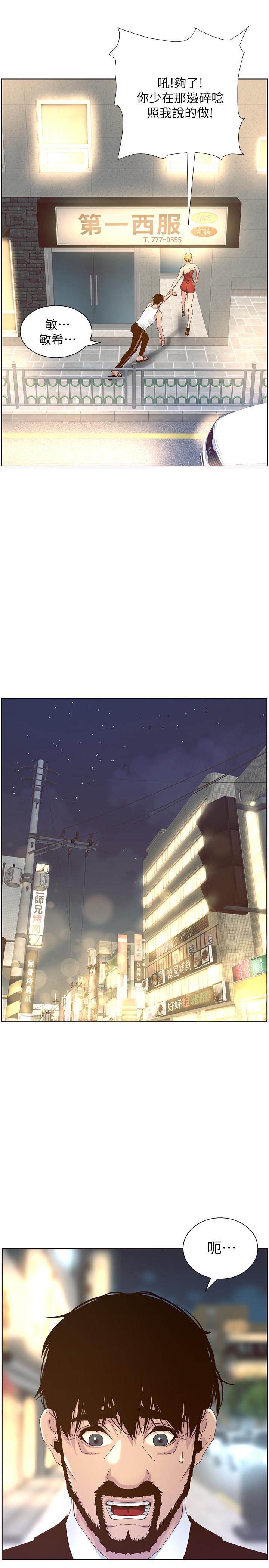 第67话-春德干净利落的大变身-姊妹与继父-外星人 , 阿拉丁（第24张）