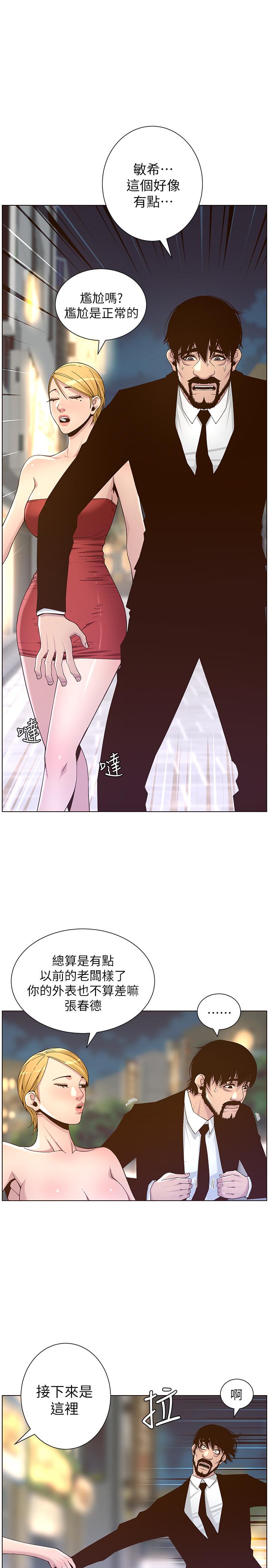 第67话-春德干净利落的大变身-姊妹与继父-外星人 , 阿拉丁（第25张）