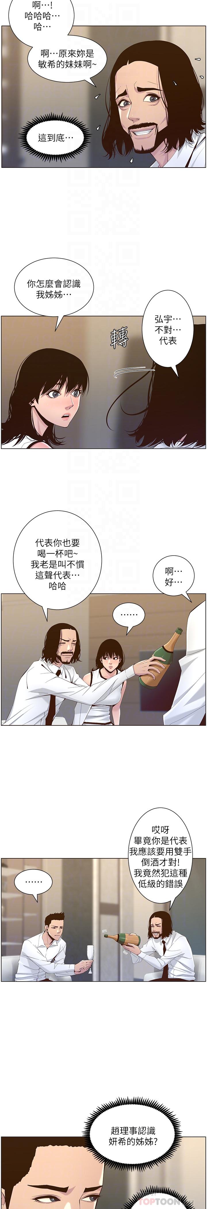 第68话-积极準备攻略妹妹-姊妹与继父-外星人 , 阿拉丁（第10张）