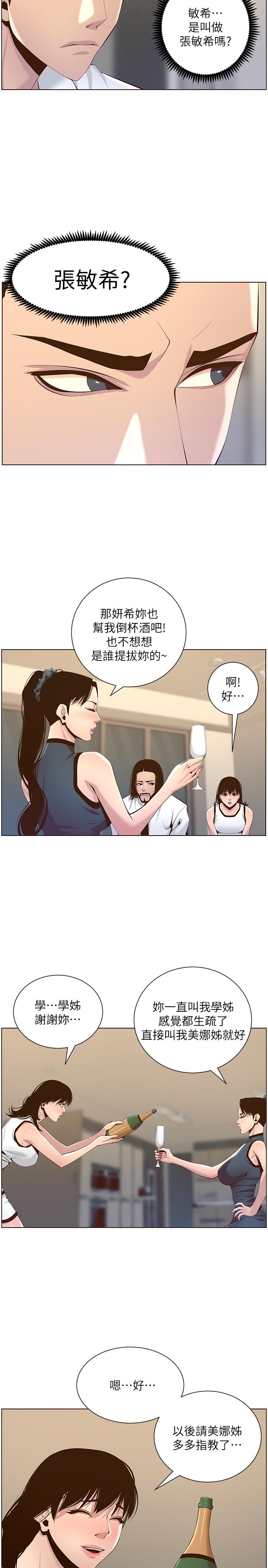 第68话-积极準备攻略妹妹-姊妹与继父-外星人 , 阿拉丁（第11张）