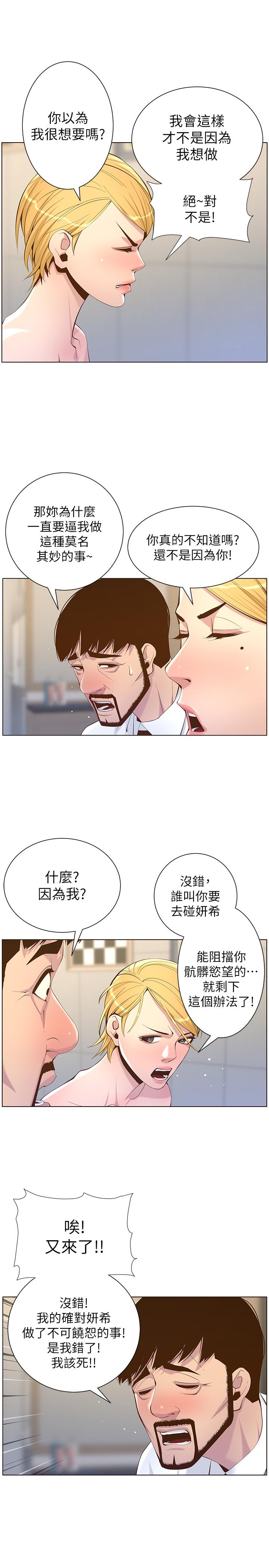 第69话-那我主动不就好了-姊妹与继父-外星人 , 阿拉丁（第5张）