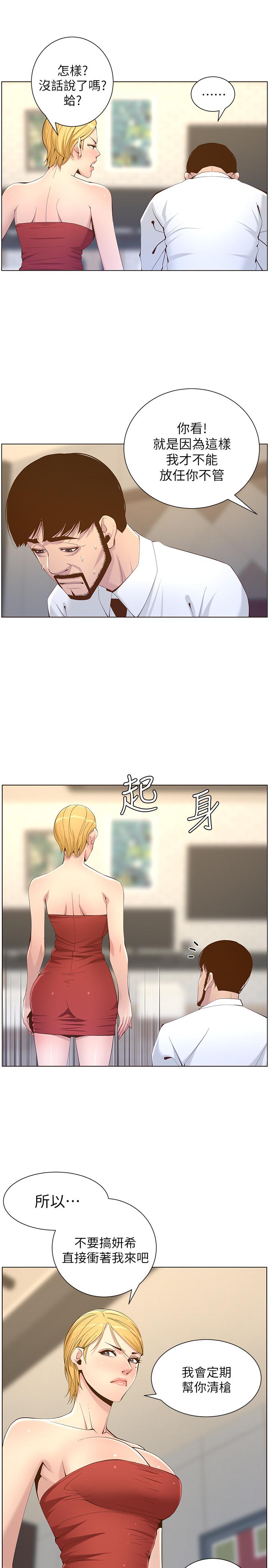 第69话-那我主动不就好了-姊妹与继父-外星人 , 阿拉丁（第9张）