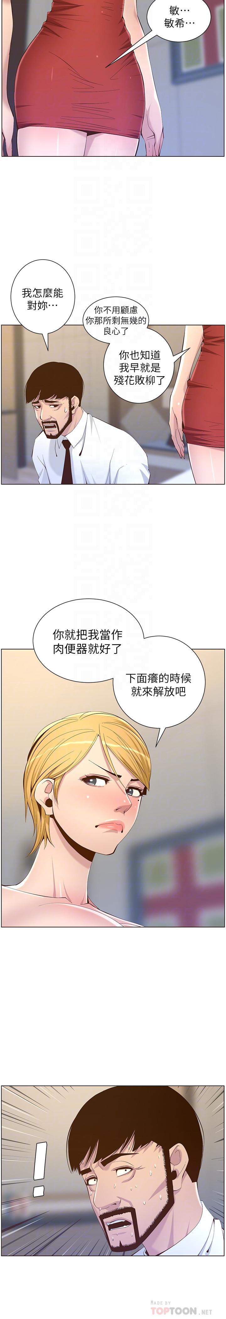 第69话-那我主动不就好了-姊妹与继父-外星人 , 阿拉丁（第10张）