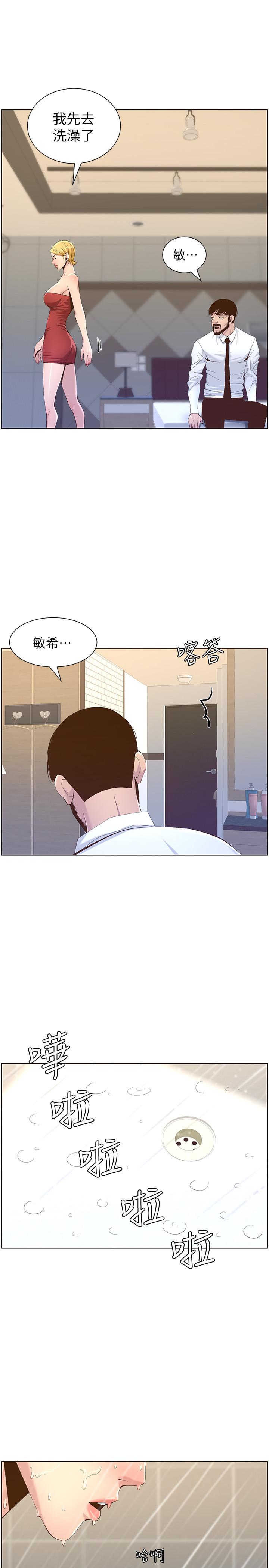 第69话-那我主动不就好了-姊妹与继父-外星人 , 阿拉丁（第11张）