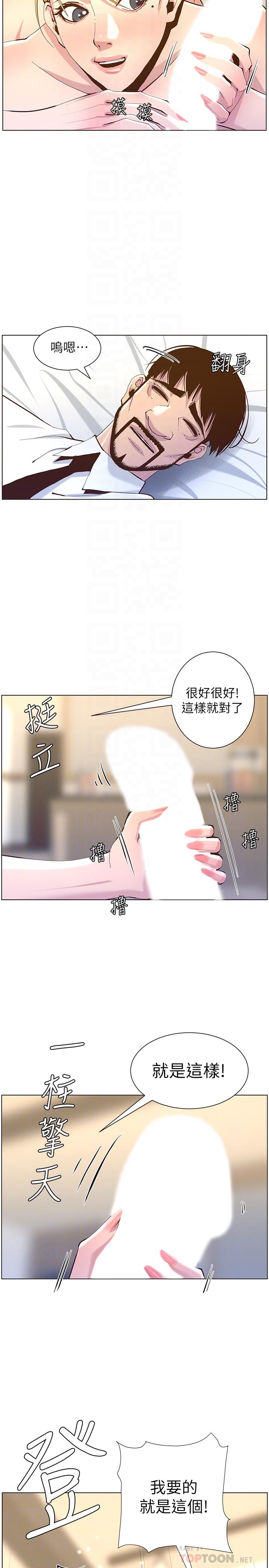 第70话-体验动物交配般的快感-姊妹与继父-外星人 , 阿拉丁（第6张）
