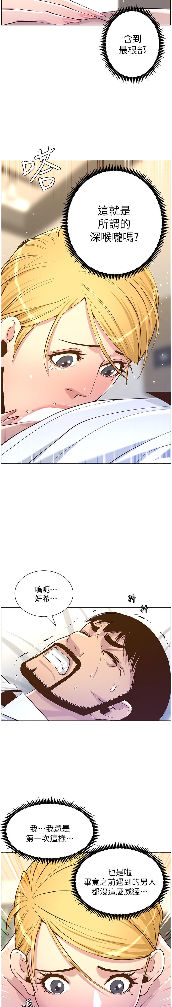 第70话-体验动物交配般的快感-姊妹与继父-外星人 , 阿拉丁（第11张）