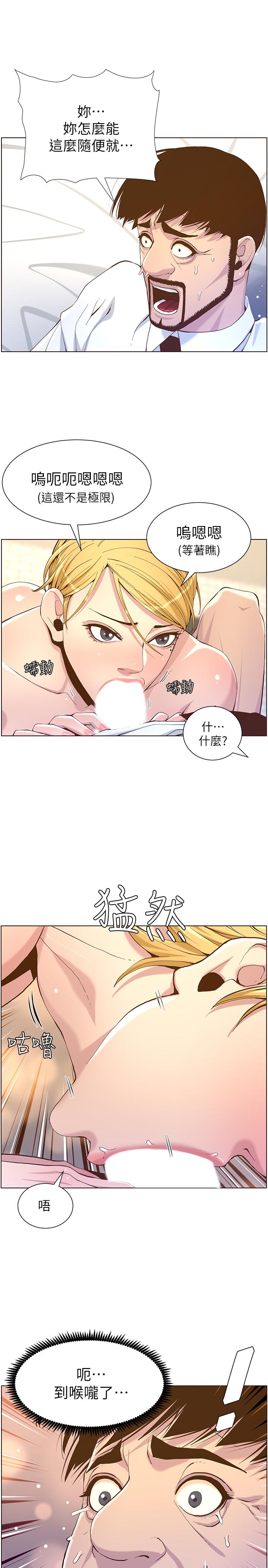 第70话-体验动物交配般的快感-姊妹与继父-外星人 , 阿拉丁（第17张）