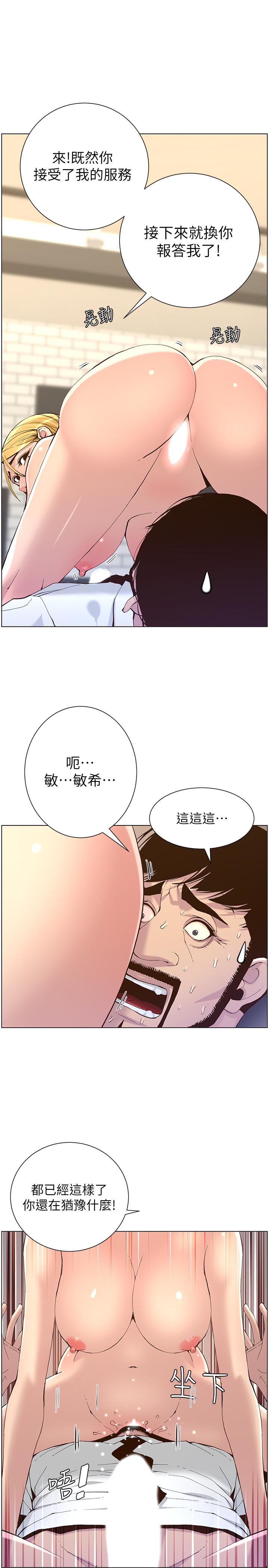 第70话-体验动物交配般的快感-姊妹与继父-外星人 , 阿拉丁（第21张）