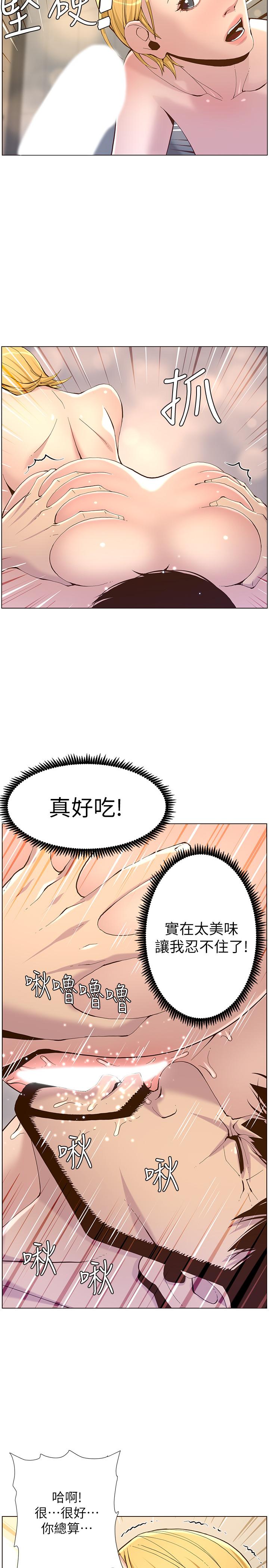 第70话-体验动物交配般的快感-姊妹与继父-外星人 , 阿拉丁（第23张）