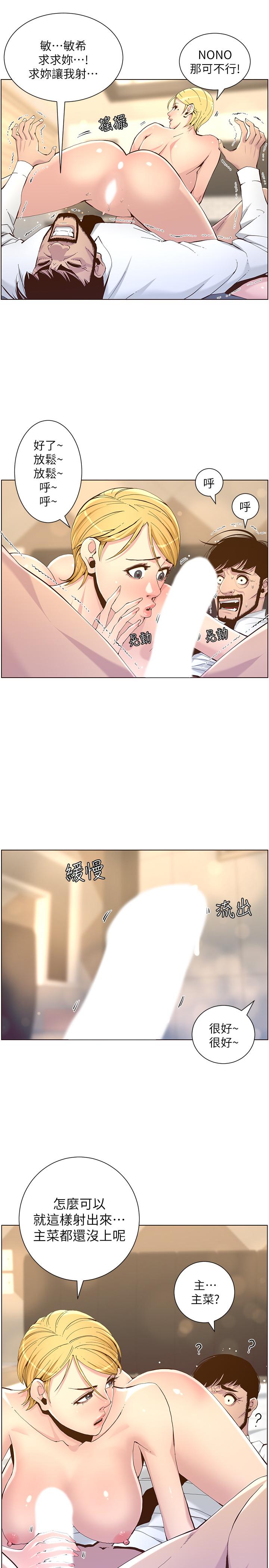 第71话-我要试试看能顶到哪里-姊妹与继父-外星人 , 阿拉丁（第5张）