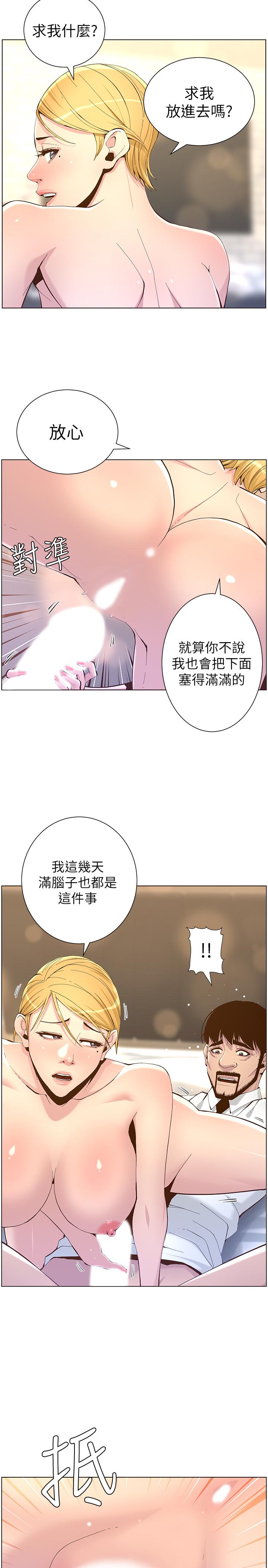 第71话-我要试试看能顶到哪里-姊妹与继父-外星人 , 阿拉丁（第7张）