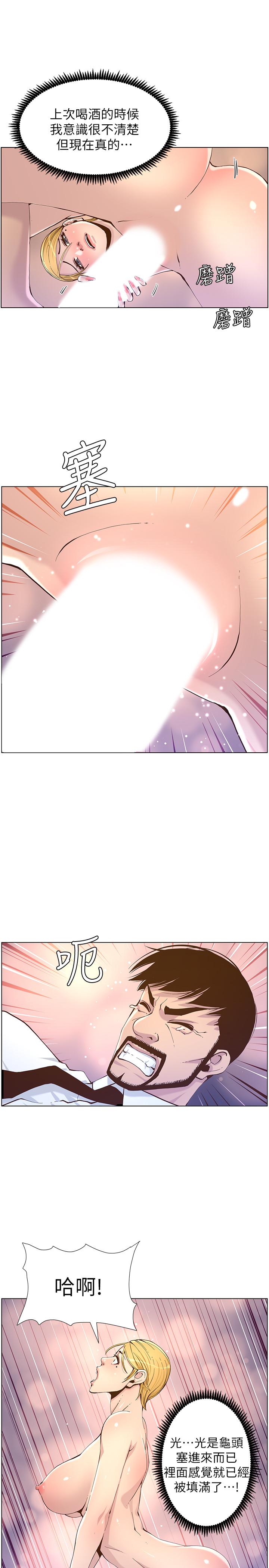 第71话-我要试试看能顶到哪里-姊妹与继父-外星人 , 阿拉丁（第9张）