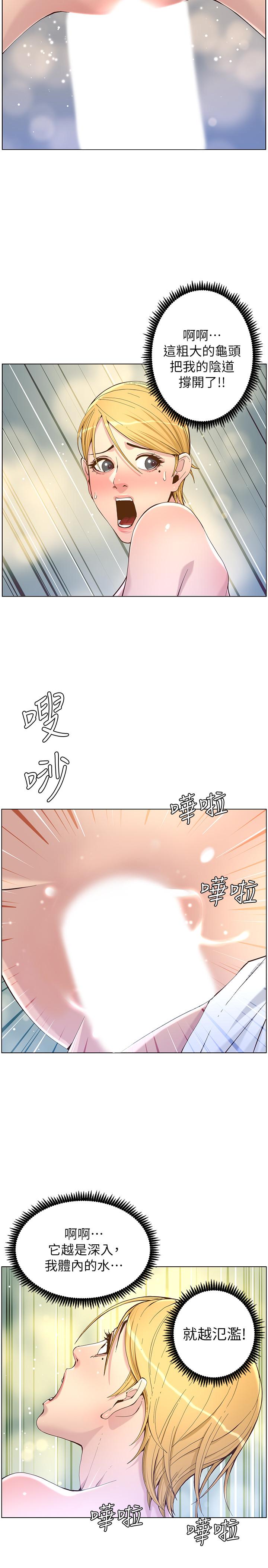 第71话-我要试试看能顶到哪里-姊妹与继父-外星人 , 阿拉丁（第11张）