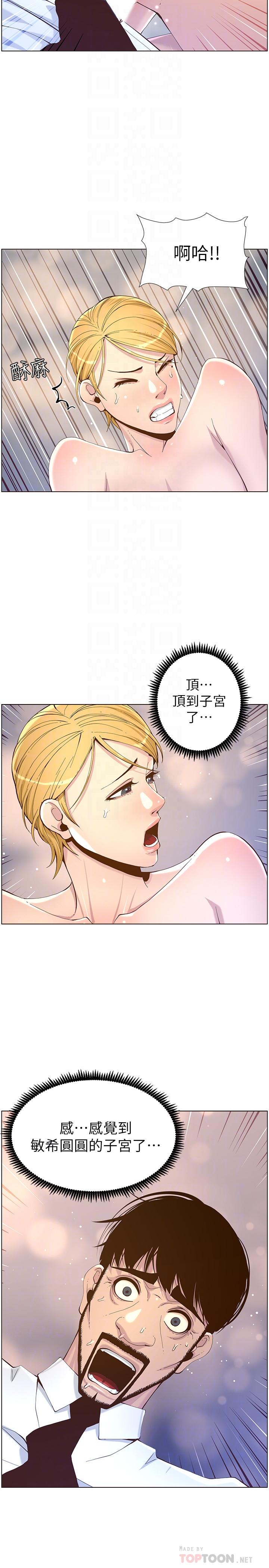 第71话-我要试试看能顶到哪里-姊妹与继父-外星人 , 阿拉丁（第14张）