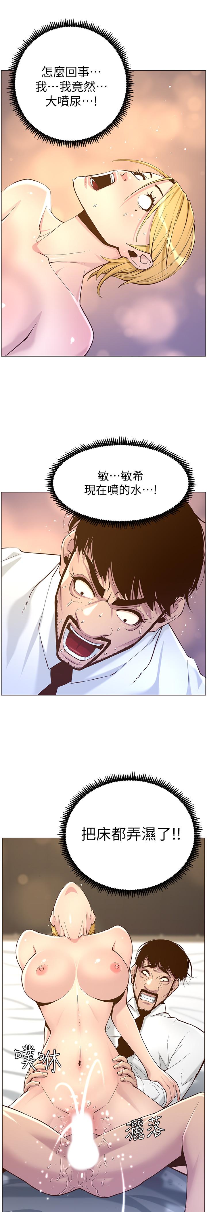 第71话-我要试试看能顶到哪里-姊妹与继父-外星人 , 阿拉丁（第21张）