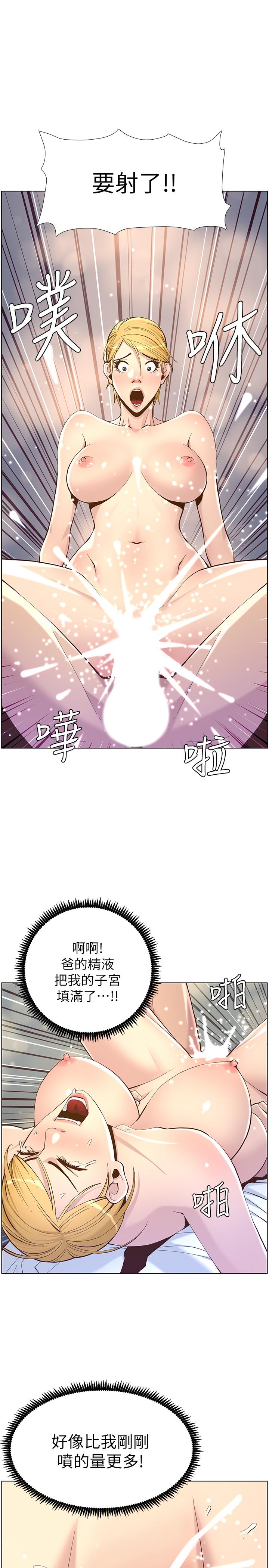 第71话-我要试试看能顶到哪里-姊妹与继父-外星人 , 阿拉丁（第23张）