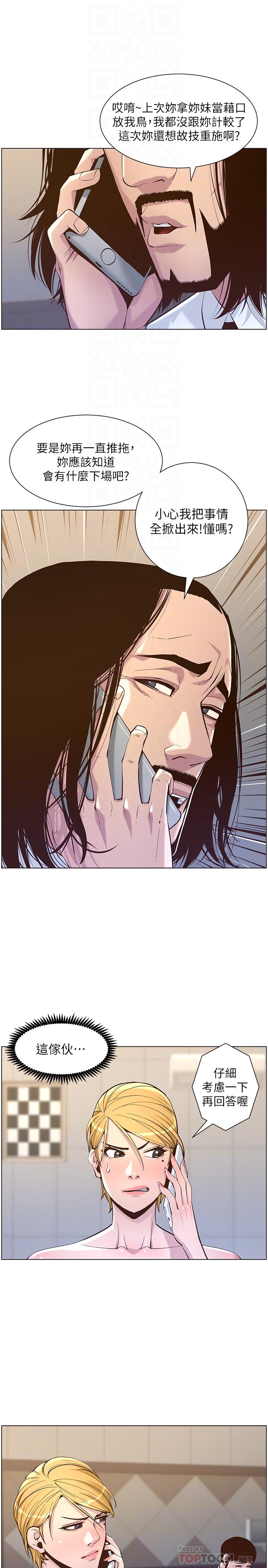 第72话-谁的奶更赞-姊妹与继父-外星人 , 阿拉丁（第6张）