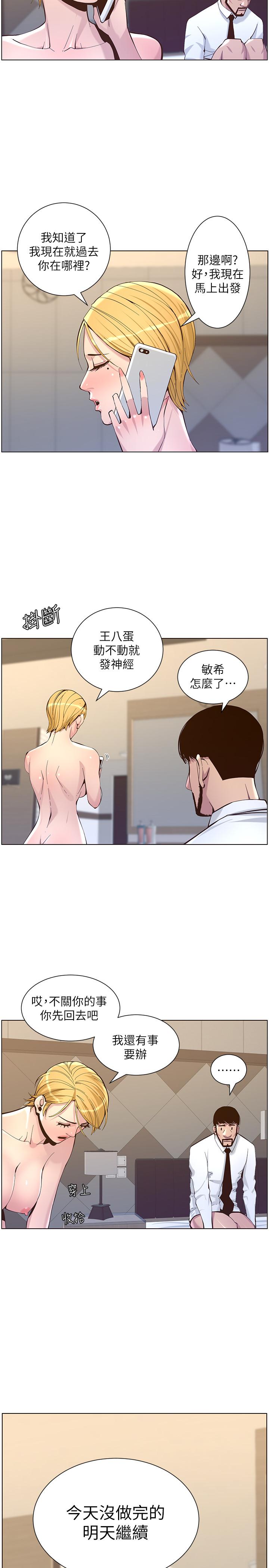 第72话-谁的奶更赞-姊妹与继父-外星人 , 阿拉丁（第7张）
