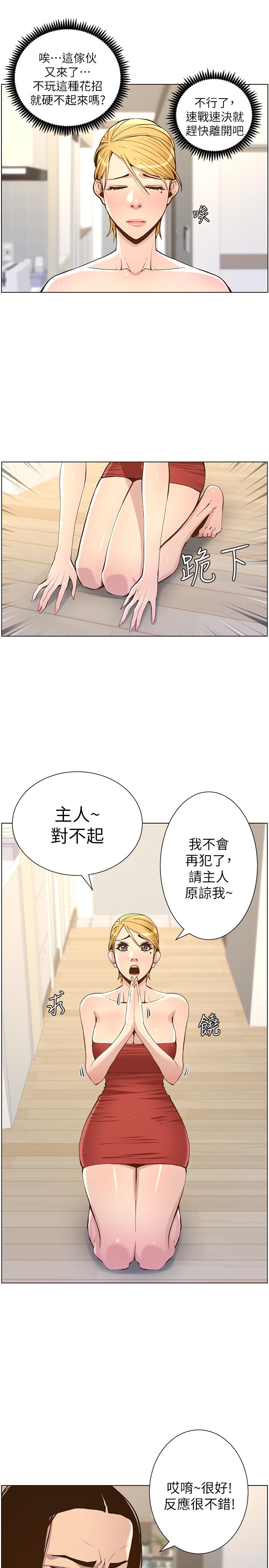第73话-性变态的极致-姊妹与继父-外星人 , 阿拉丁（第5张）