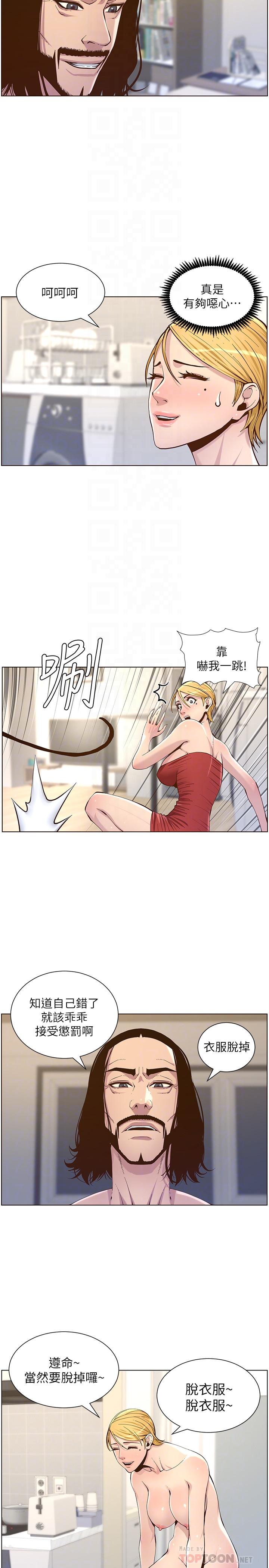 第73话-性变态的极致-姊妹与继父-外星人 , 阿拉丁（第6张）