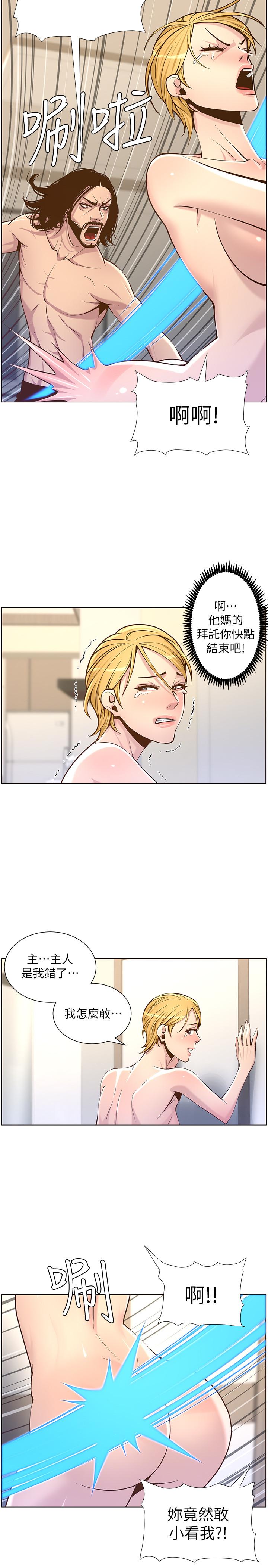第73话-性变态的极致-姊妹与继父-外星人 , 阿拉丁（第11张）