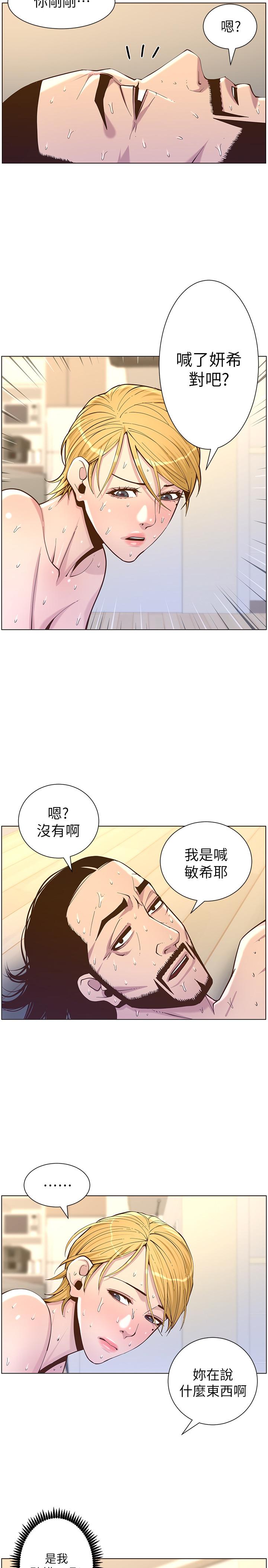 第75话-连睡着的呼吸声也非比寻常-姊妹与继父-外星人 , 阿拉丁（第2张）