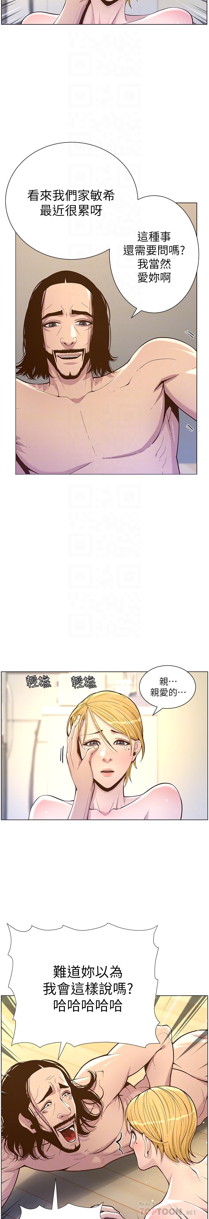 第75话-连睡着的呼吸声也非比寻常-姊妹与继父-外星人 , 阿拉丁（第6张）
